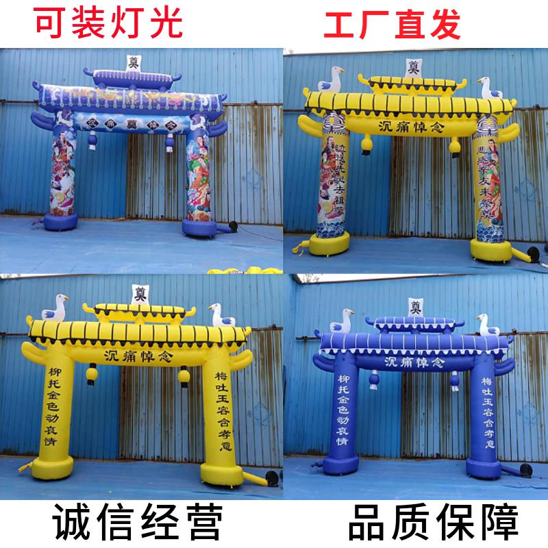 白事拱门牌坊红白喜事全套殡葬充气气模风机