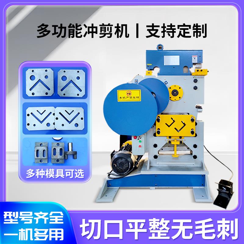 多功能联合冲剪All角铁槽钢冲孔切断机打孔机扁铁圆钢方钢