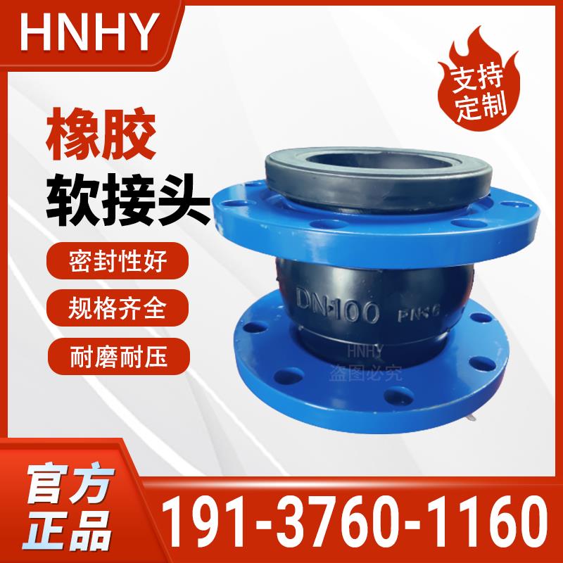 橡胶法兰软连接 避震喉柔性膨胀节法兰式橡胶软接头DN80 100 150