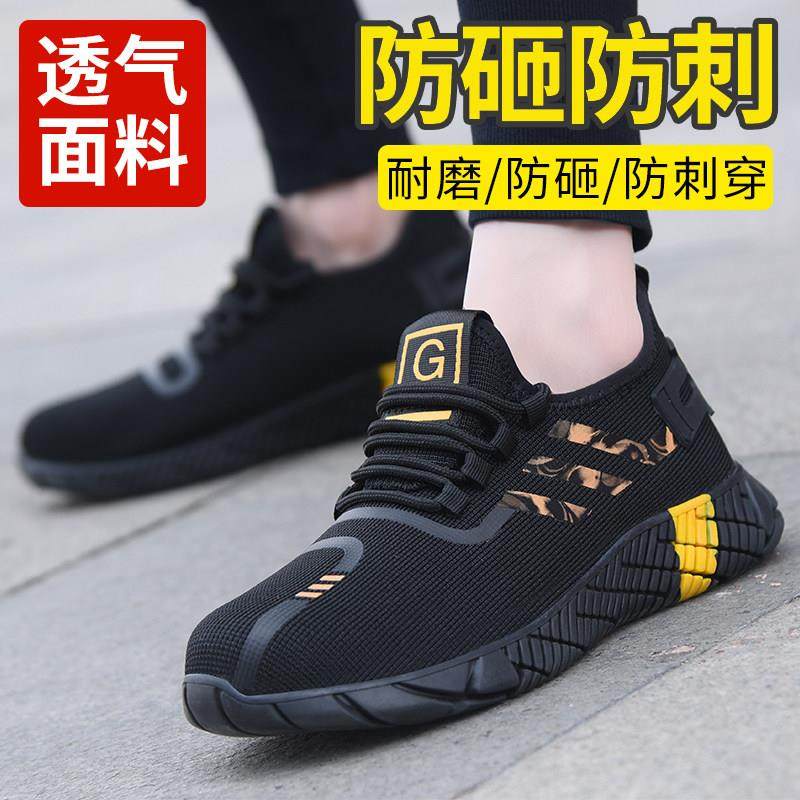 劳保鞋男女防砸防刺穿夏季透气防臭轻便钢包头工作老保实心安全鞋,居家日用,防护鞋,淘宝优惠券,粉丝福利购,淘宝优惠卷