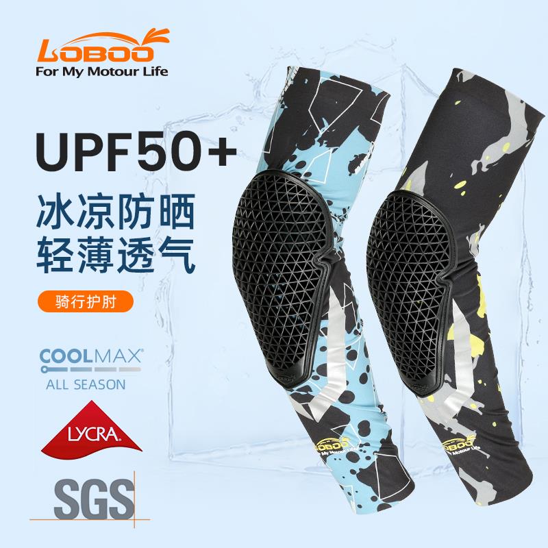 LOBOO摩托车骑行冰袖护具护肘防摔 夏季透气速干防紫外线冰丝袖套