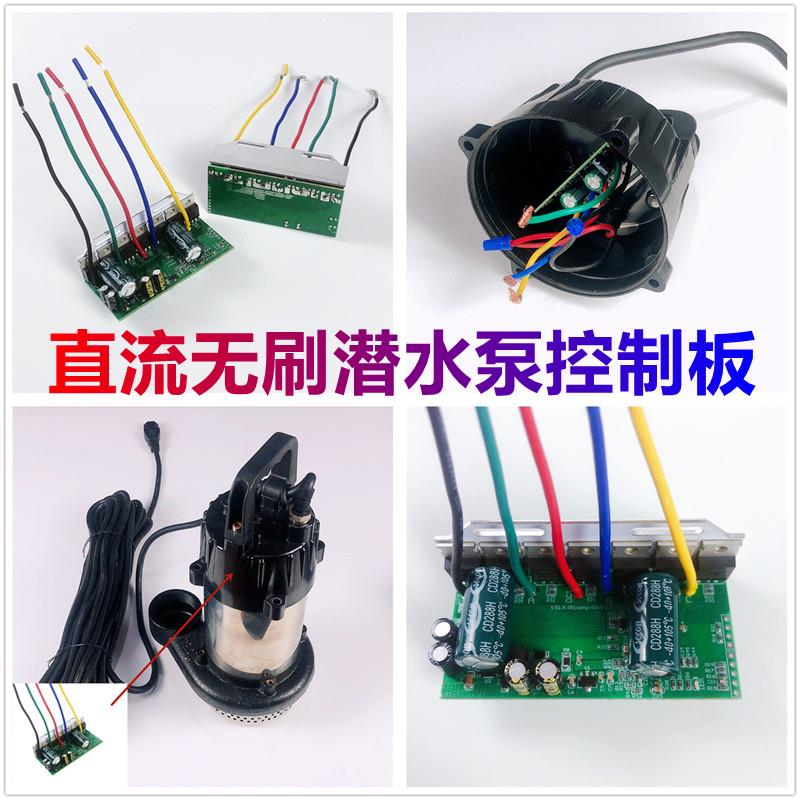直流无刷潜水泵控制器42V60V72V电瓶车水泵配件主板线路板电脑版