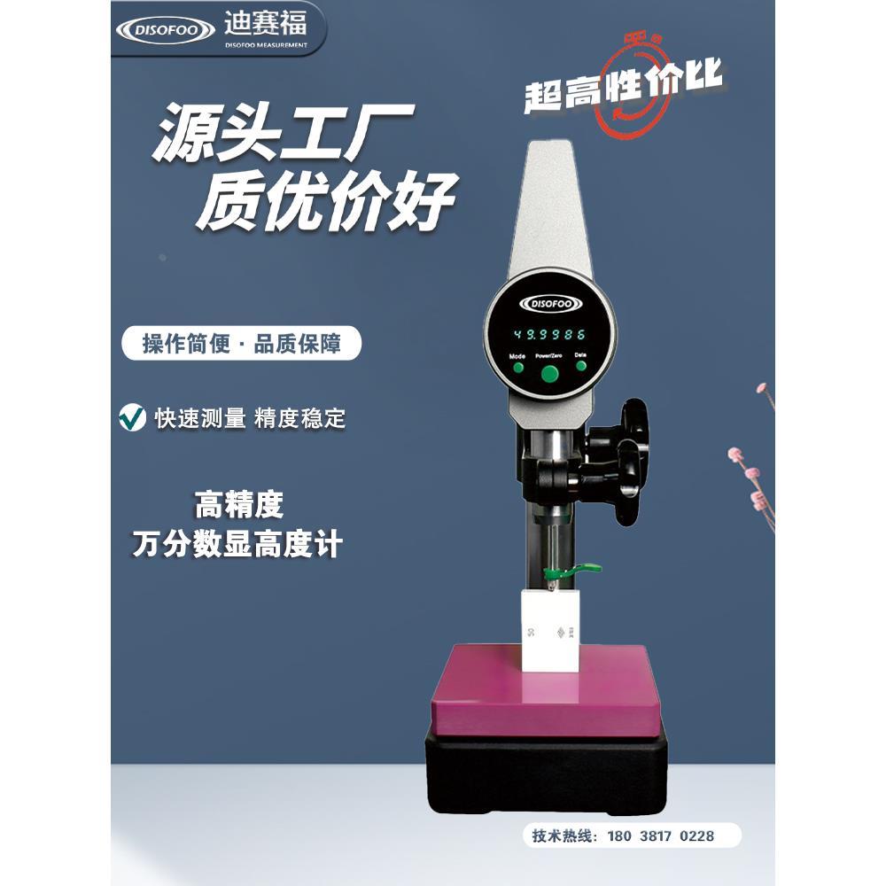 万分位高度计数显高精度测厚仪铝箔铜箔塑料薄膜漆膜厚度测量仪