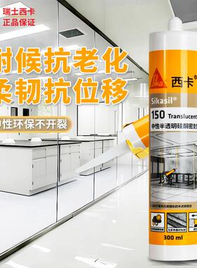 西卡150中性硅酮结构胶工程建筑外墙门窗玻璃专用耐候防水密封胶