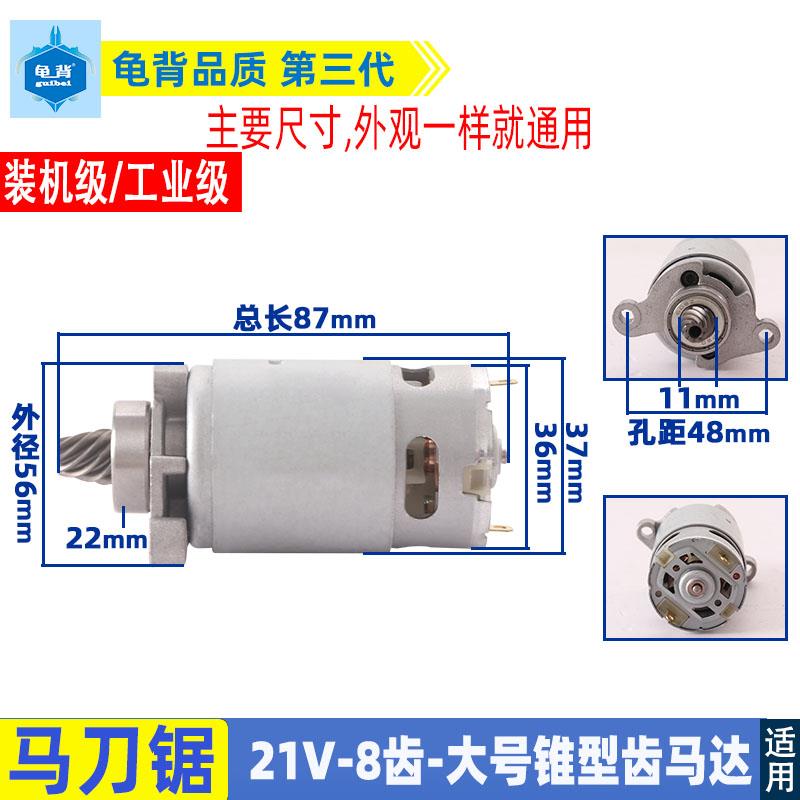 充电式往复锯电机电动马刀锯550型马达手持切割锂电锯电机21V8齿*