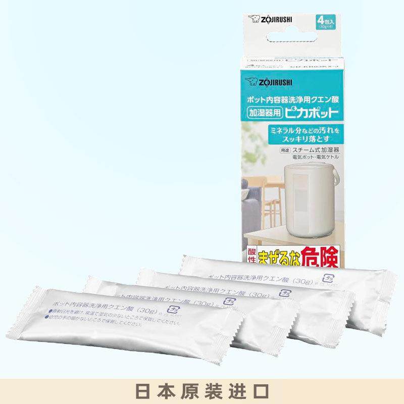 象印天然柠檬酸水垢清洁剂CD-KB03KX奥地利产除垢保温壶加湿器