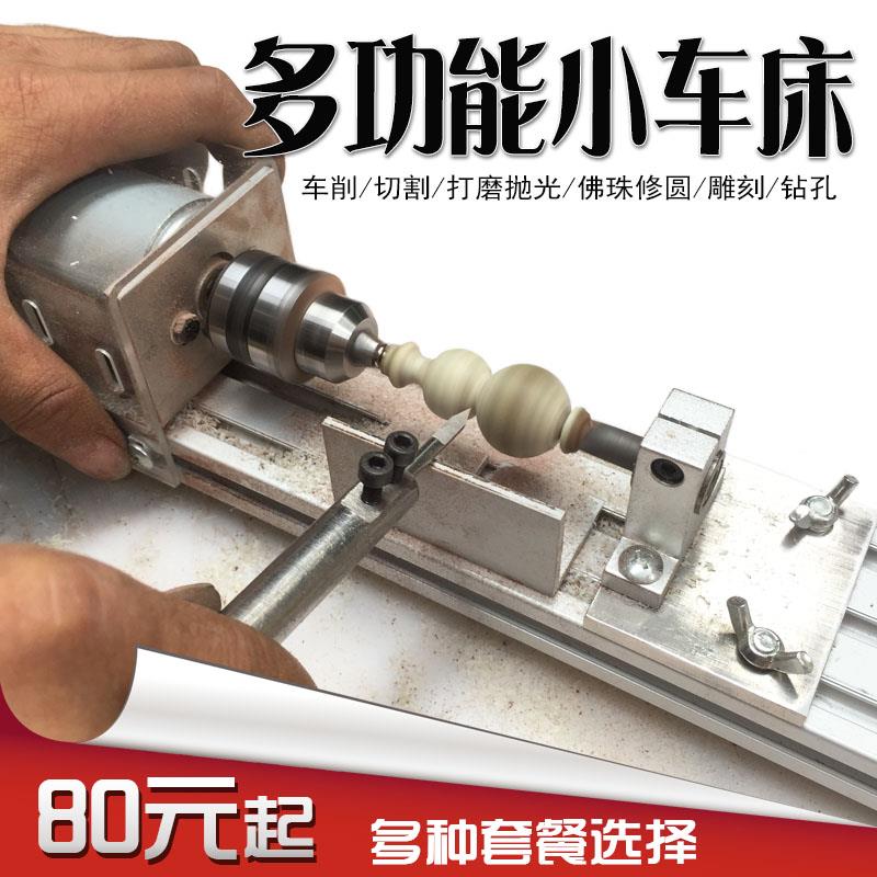 微型佛珠小车床 打磨抛光切割车珠圆珠佛珠机 迷你diy木工车床