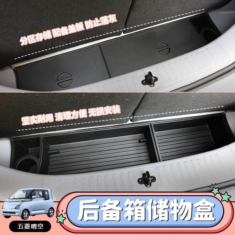 专用五菱晴空车内饰后备箱储物盒后备箱收纳箱带盖子后尾置物改装,汽车用品/电子/清洗/改装,车载收纳箱/袋/盒,淘宝优惠券,粉丝福利购,淘宝优惠卷