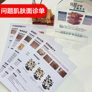 美容高端问题肌肤管理面诊卡医美设计咨询单抗衰色斑痘痘肌问诊表