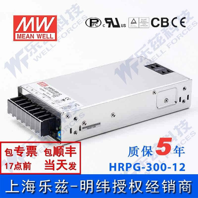 HRPG-300-12台湾明纬300W12V高性能开关电源27A线损补偿高能效