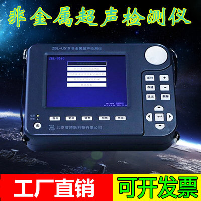 北京智博联 ZBL-U510非金属超声检测仪 混凝土非金属超声波探伤仪