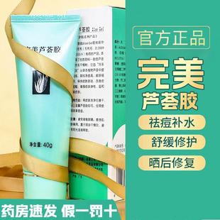 晒后修复祛痘修复痘印保湿 完美芦荟胶官方正品 补水官方旗舰店GX1