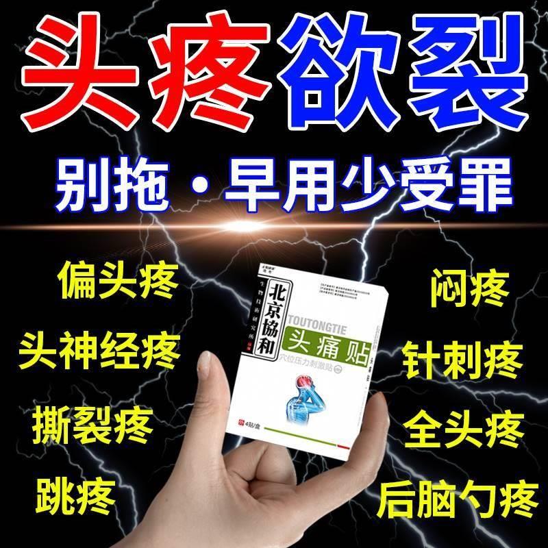 头疼止痛贴头晕头昏脑供血不足眩晕缓解神器三叉神经专偏头痛用膏