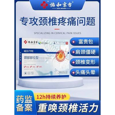 颈椎贴病专用贴膏脑供血不足头晕头昏压迫神经专用神器富贵包消除