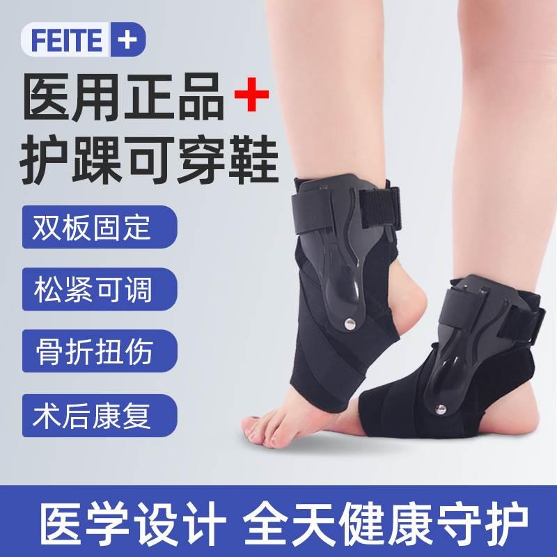 医用级硬性护踝支具脚踝固定韧带损扭伤恢复儿童防二次崴脚可穿鞋