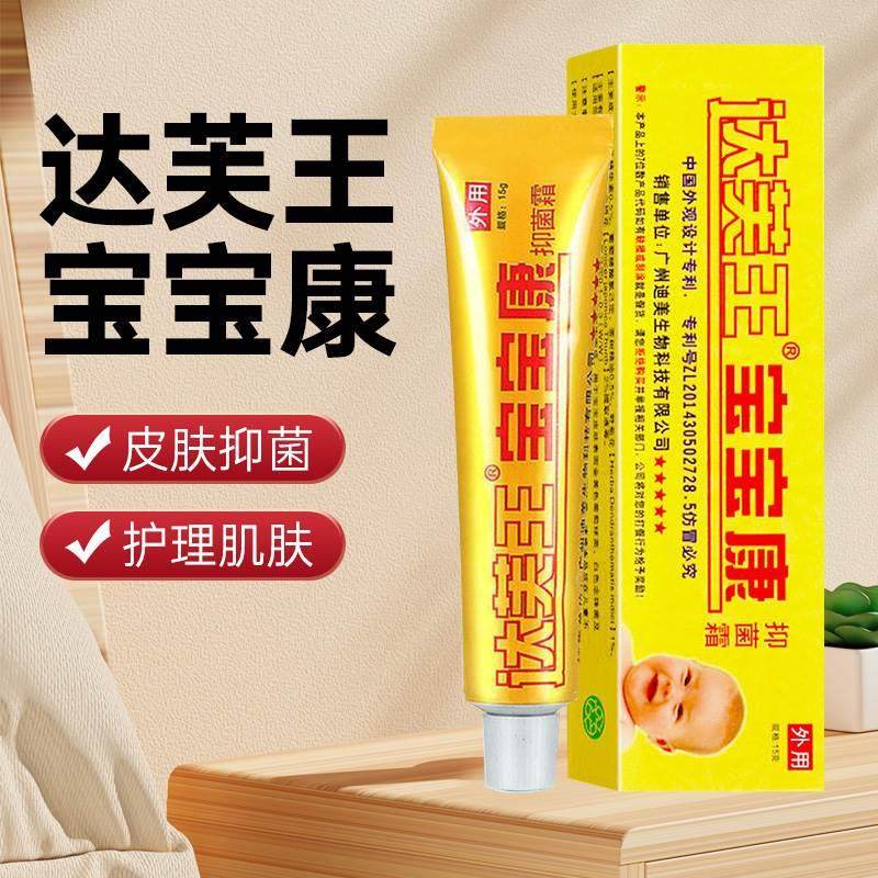 达芙王宝宝康抑菌霜霜剂乳膏婴幼儿儿童红屁屁达肤王宝宝软膏正品