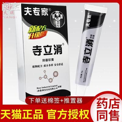 【正品】夫专家肤专家痔立消软膏力寺立消乳膏男女痣疮膏产后痔