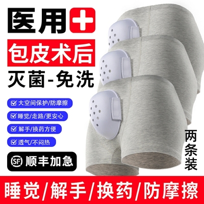 医用做包茎环切手术后专用保护罩男童阻隔男性儿童割包皮术后内裤