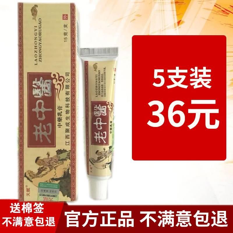 天赋老中医乳膏老中医软膏 草本痒膏皮肤软膏