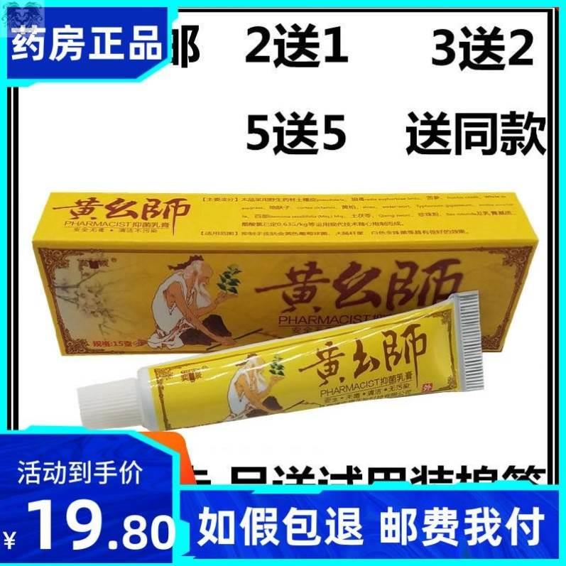 【正品】奕辰黄师乳膏黄药师软膏药膏止痒幺皮肤外用抑菌瘙痒湿-封面