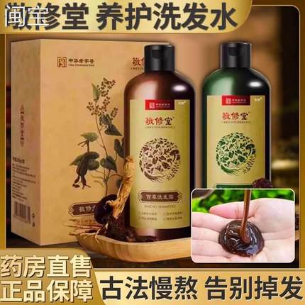 nb敬修堂官方旗舰店洗发水生姜防脱生发非中药去屑止痒增发密发6