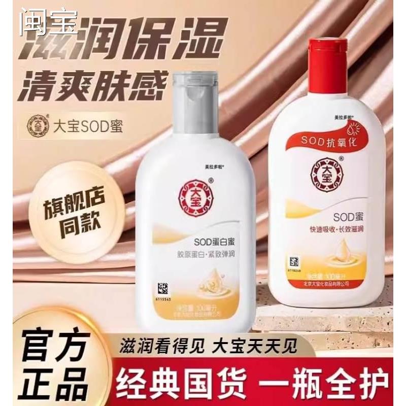 大宝sod蜜胶原蛋白男士女士保湿面霜大瓶官方旗舰店官网正品2