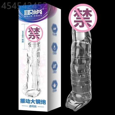 取悦振动大小钢炮水晶狼牙套迷你夫妻情趣加长加粗震动性保健用品