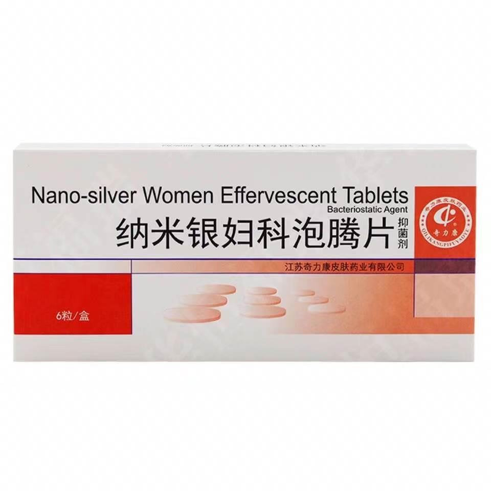 纳米银妇科泡腾片抑菌剂抑菌 保健用品 皮肤消毒护理（消） 原图主图