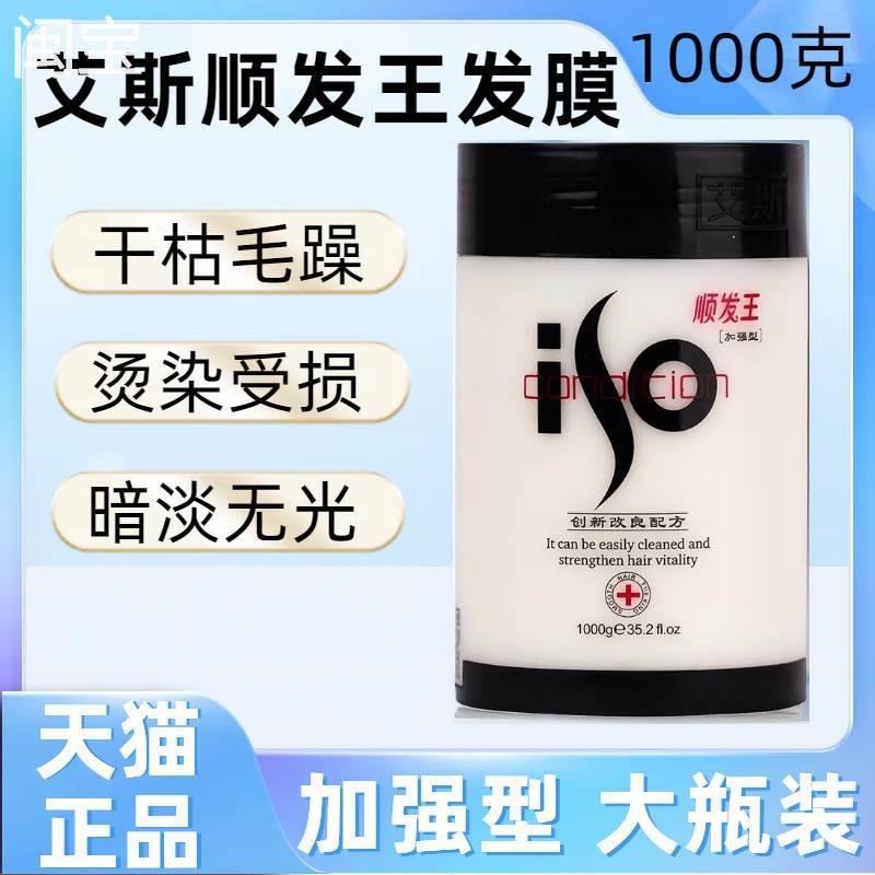 艾斯顺发王发膜加强型护发素倒膜洗发水滋养柔顺水疗1000g焗油膏