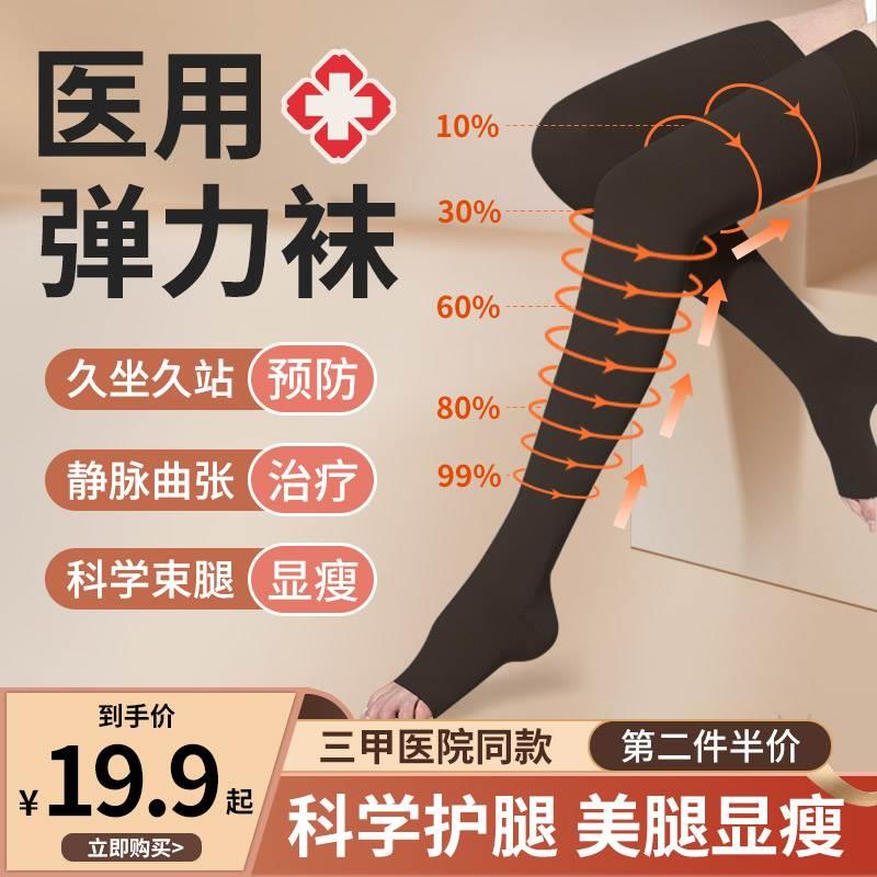 医用静脉曲张弹力袜医疗型治疗型压力袜医护款丝袜孕妇男士一二级