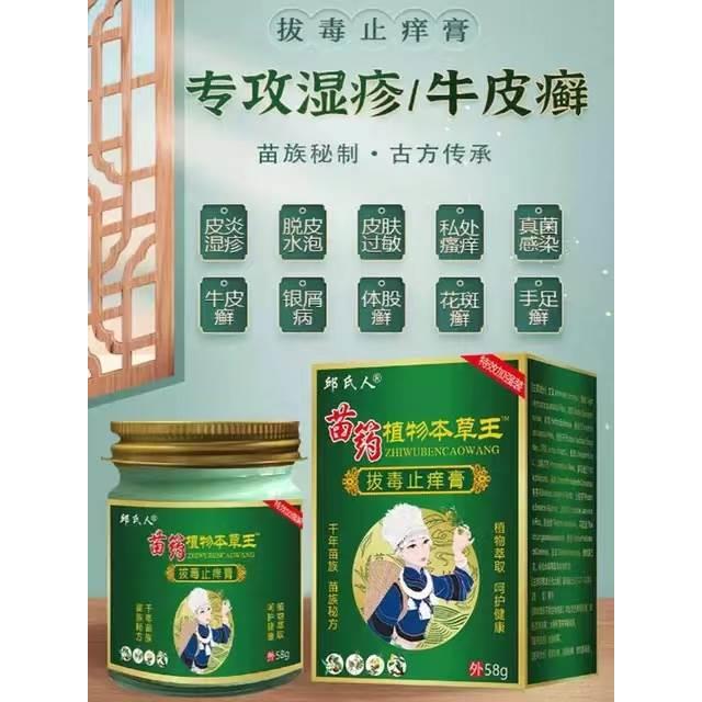 特效本草王湿疹止痒去顽固根慢性皮炎皮肤瘙痒外用的苗家药膏抑菌