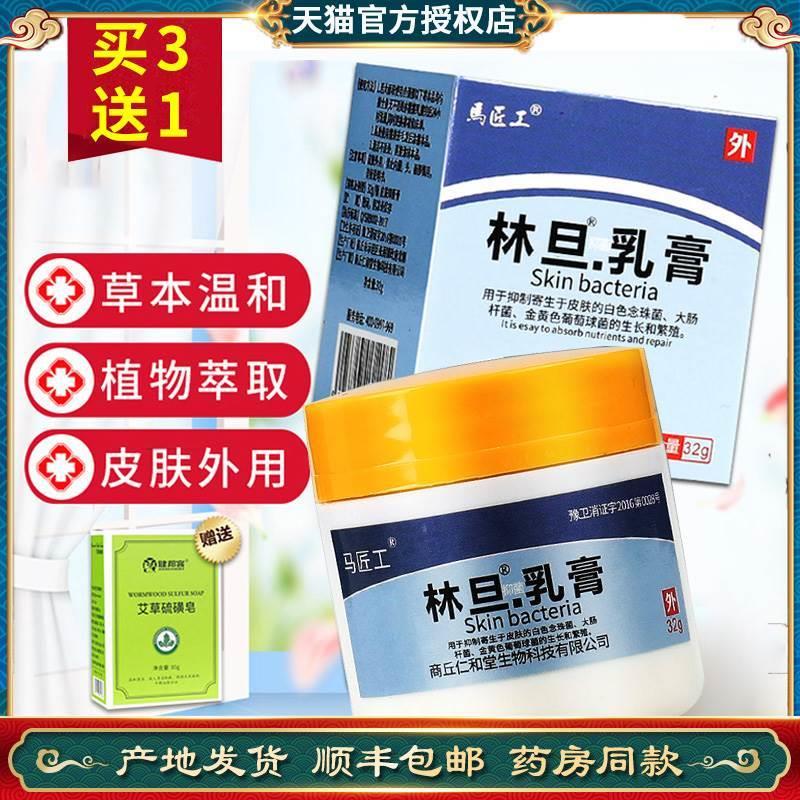 林旦乳软膏官网正品疥疮结节阴虱疥得治林旦丹软乳膏疥灵霜洗剂