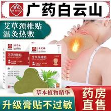 颈椎贴颈椎病专用贴膏压迫神经脑供血不足头晕手麻脖子艾草热敷贴