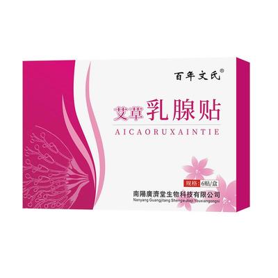 百年文氏艾草乳腺贴6贴/盒女性胸部护理外用穴位艾灸贴qq