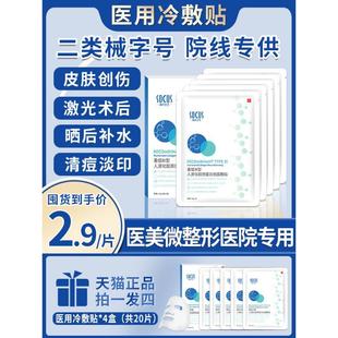 敏感肌非面膜官方旗舰店 医用冷敷贴医美淡化痘印修复补水保湿