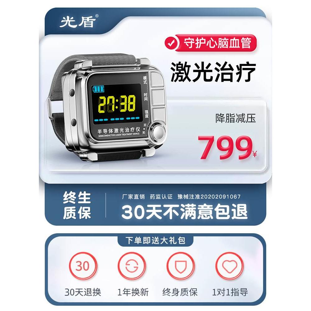 半导体激光治疗仪易百岁仁降三高血压生命极光糖尿病理疗器和