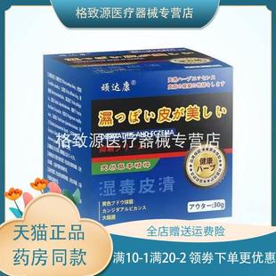 3盒 100元 顽达康湿毒皮清膏30g神经性皮炎湿痒红肿脱皮抑菌软膏