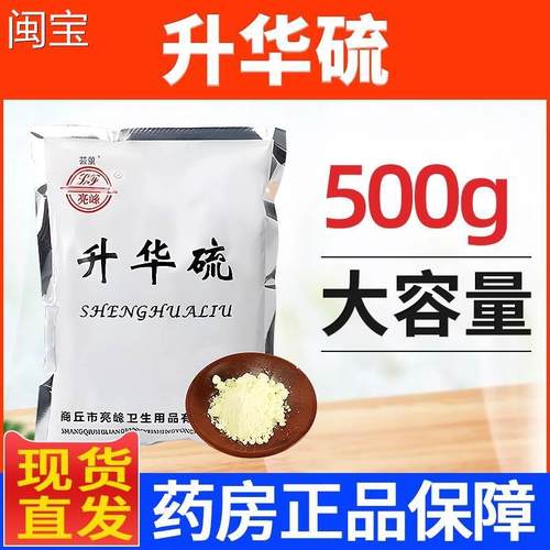 非纯升华硫粉亮峰硫粉家用磺非医用硫黄正品官方旗舰店