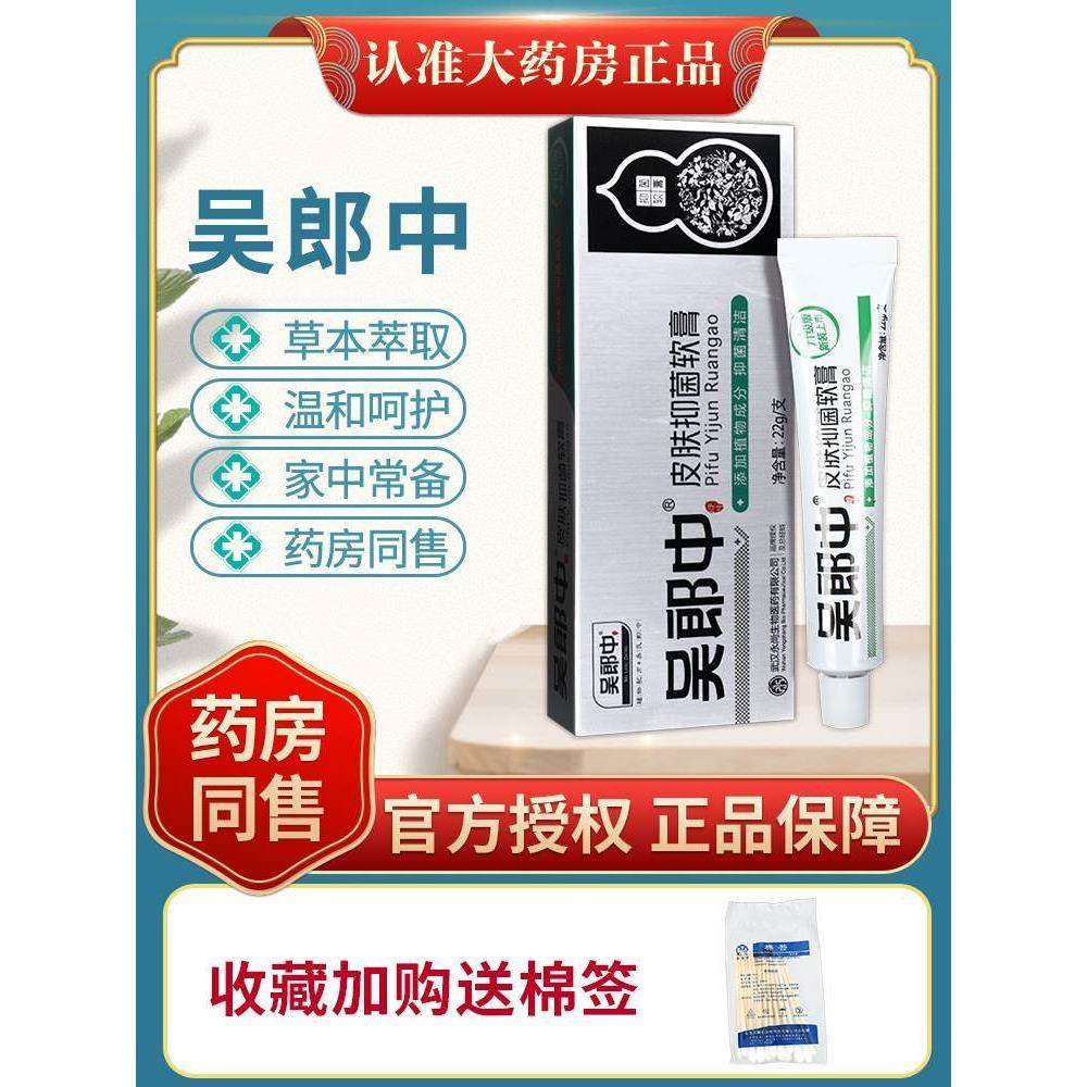 【正品】吴郎中肤痒康软膏 吴郎中皮肤抑菌软膏草本肤养康乳膏ls