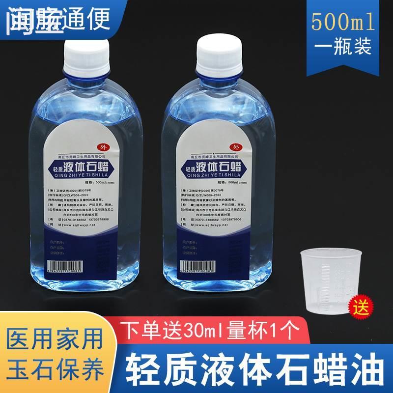 石蜡油医用轻质液体石蜡500 液状石蜡油 润滑用玉石保养