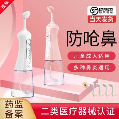 医用电动洗鼻器家用鼻腔冲洗大人儿童专用鼻炎鼻塞通鼻神器