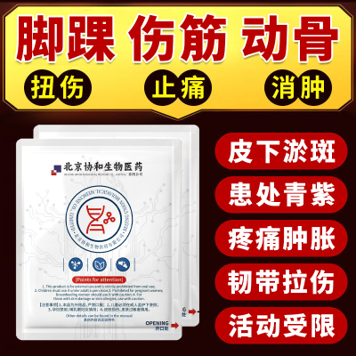 伤筋动骨膏药跌打损伤活血化瘀消肿止痛通经络舒筋散瘀外用喷剂DK