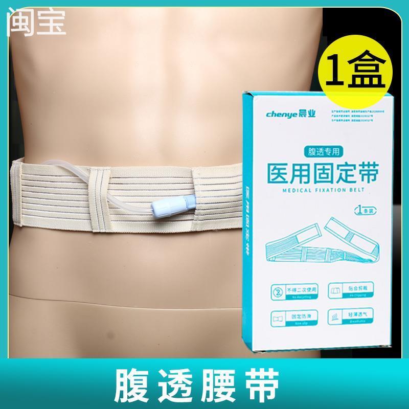 用品晨业腹透腰带用腹带导管固定管路保护带护理腰带腹膜透析