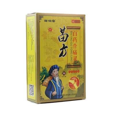 买2送1】邹润安苗方白药骨痛灵60ml适用于颈肩腰腿腿骨痛喷剂正品