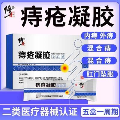 修正痔疮膏正品卡波姆痔疮凝胶敷料药膏去肉球消内痔外痔混合痔