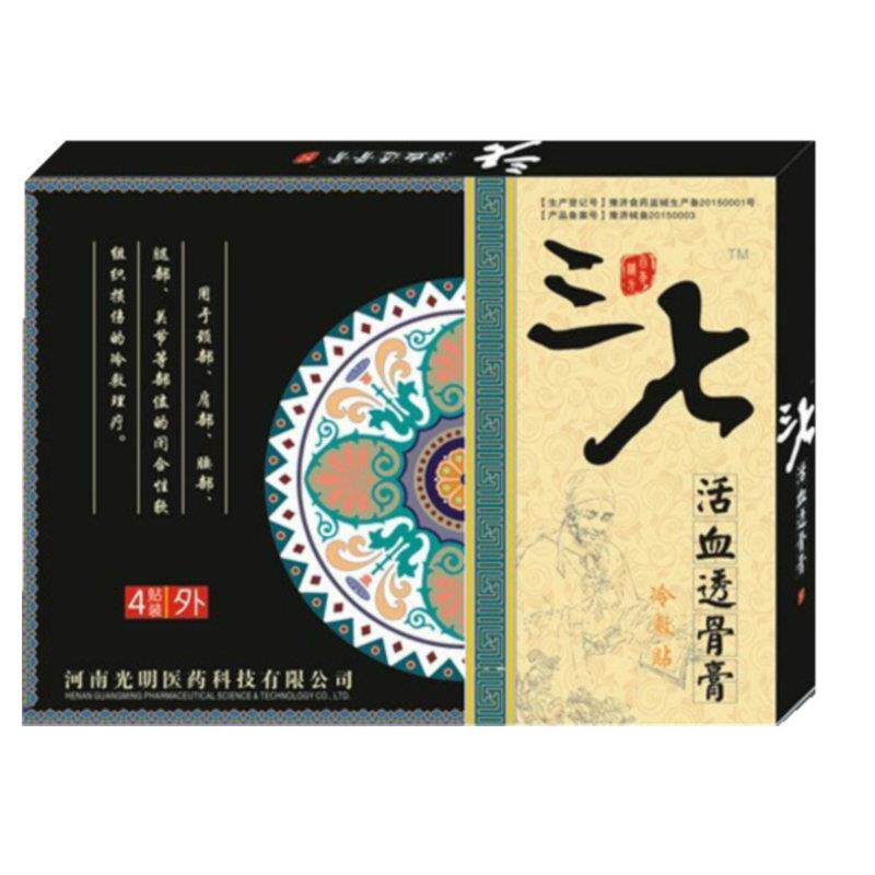 三七透骨贴冷敷贴颈肩腰腿黑膏药药房同售买二送一光明医药