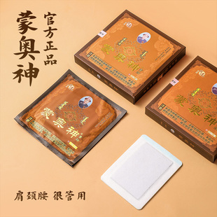 内蒙古非遗蒙奥神膏贴黑膏贴腰椎蒙奥神贴正品 官方旗舰店黑膏药贴