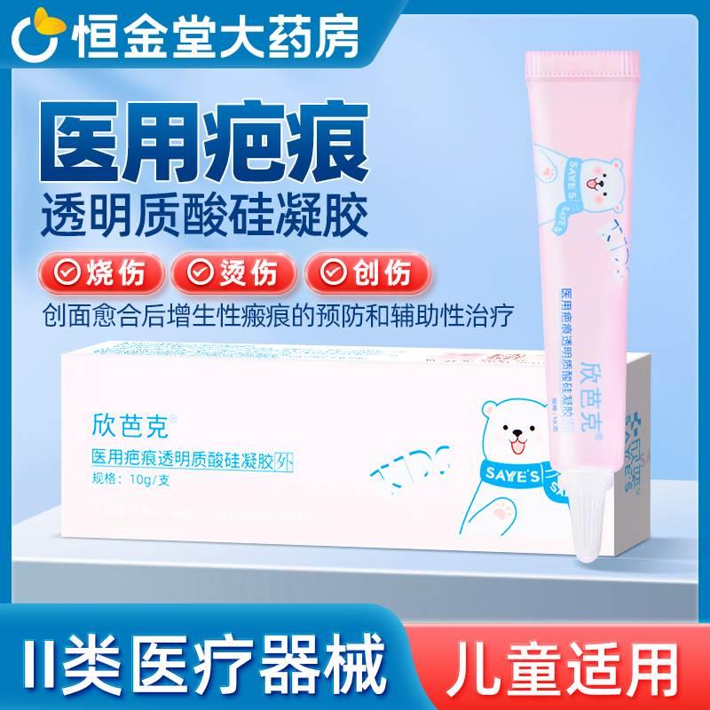 欣芭克医用疤痕透明质酸硅凝胶烧伤烫伤创伤平疤痕祛疤膏儿童zx