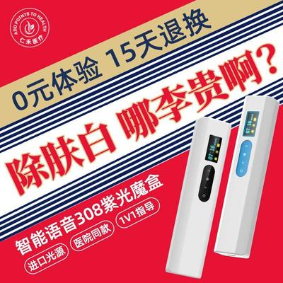 医用308白癜风光疗仪准分子家用治疗银屑病牛皮癣紫外线激光uvb灯