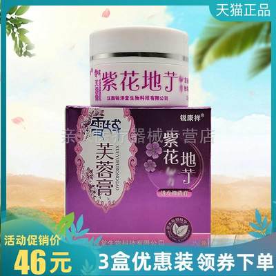 3盒46元】锐康祥雪域芙蓉膏紫花地丁透皮抑菌膏25g